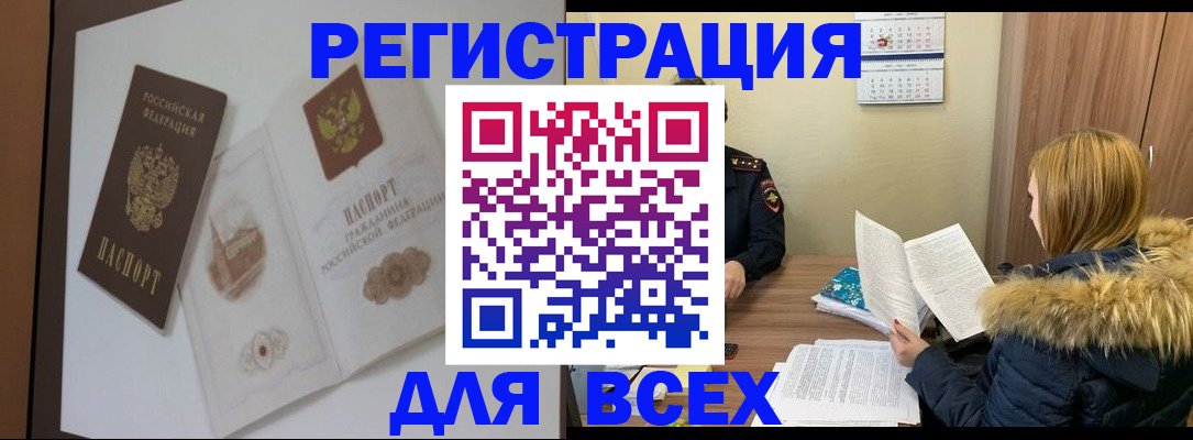 прописка регистрация в Сланцах